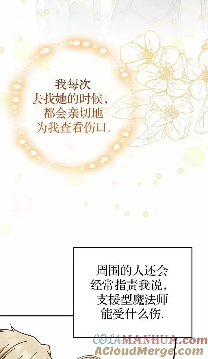 《我被误会成了最终大boss的恋人》第37话图64