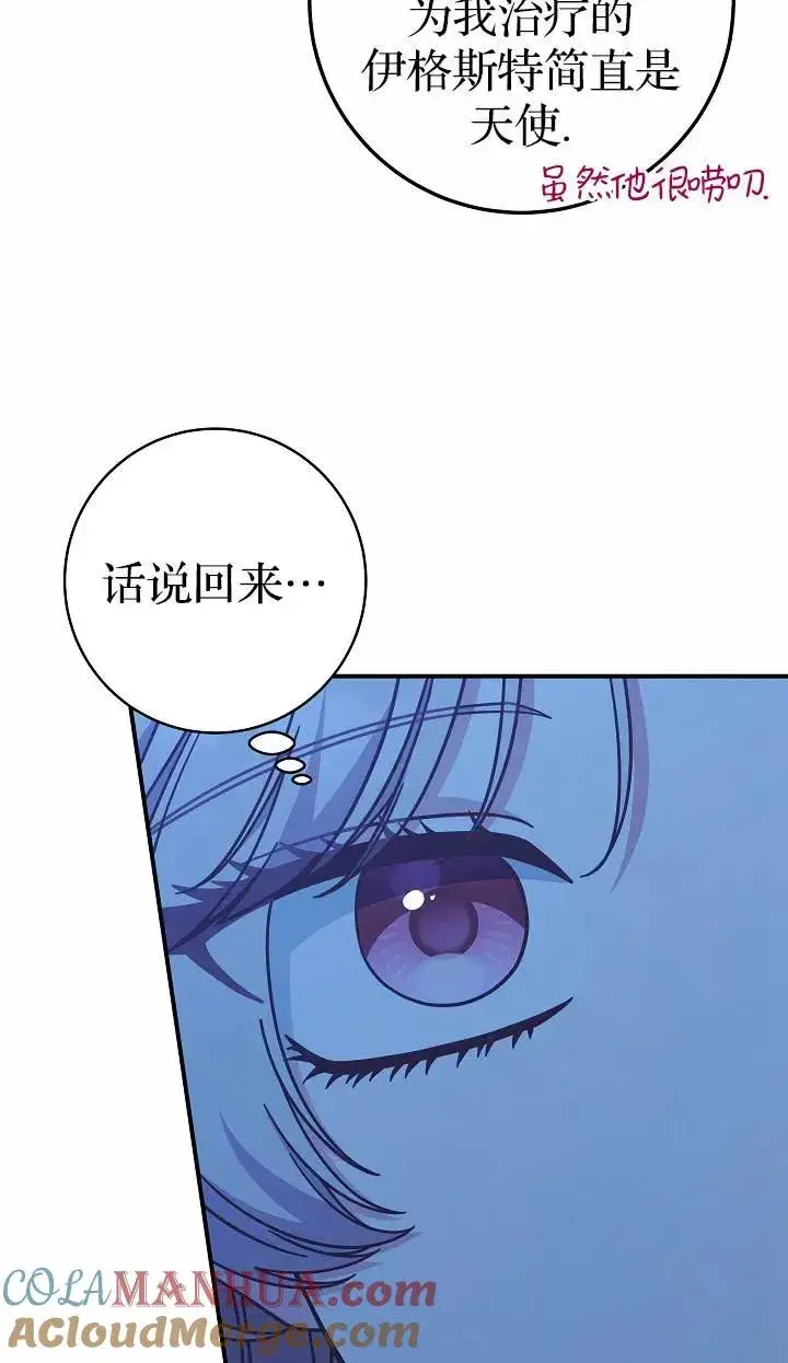 《我被误会成了最终大boss的恋人》第37话图67