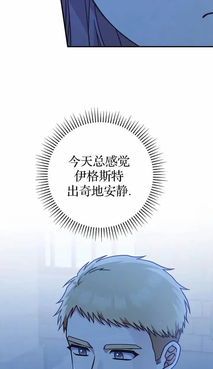 《我被误会成了最终大boss的恋人》第37话图68