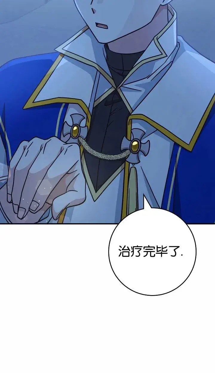 《我被误会成了最终大boss的恋人》第37话图69