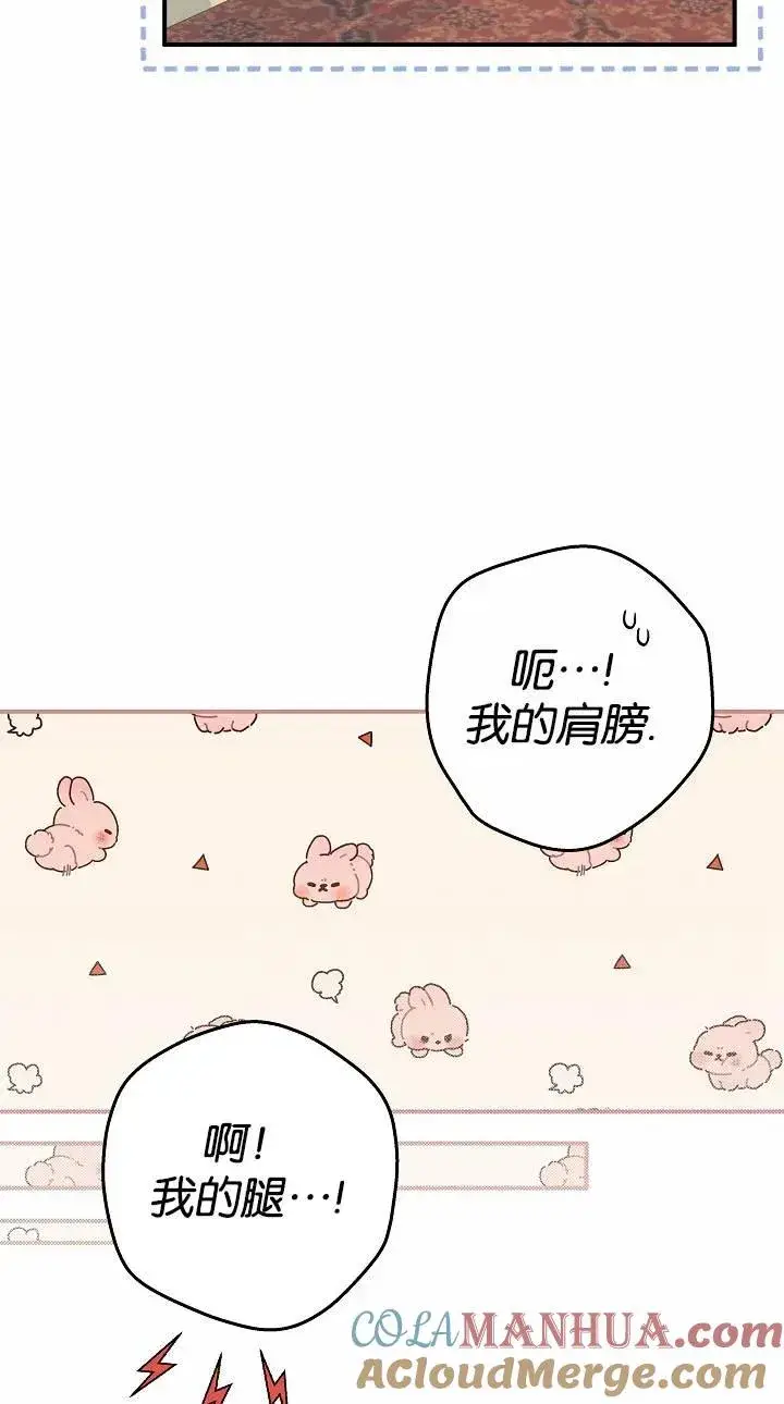 《我被误会成了最终大boss的恋人》第37话图7