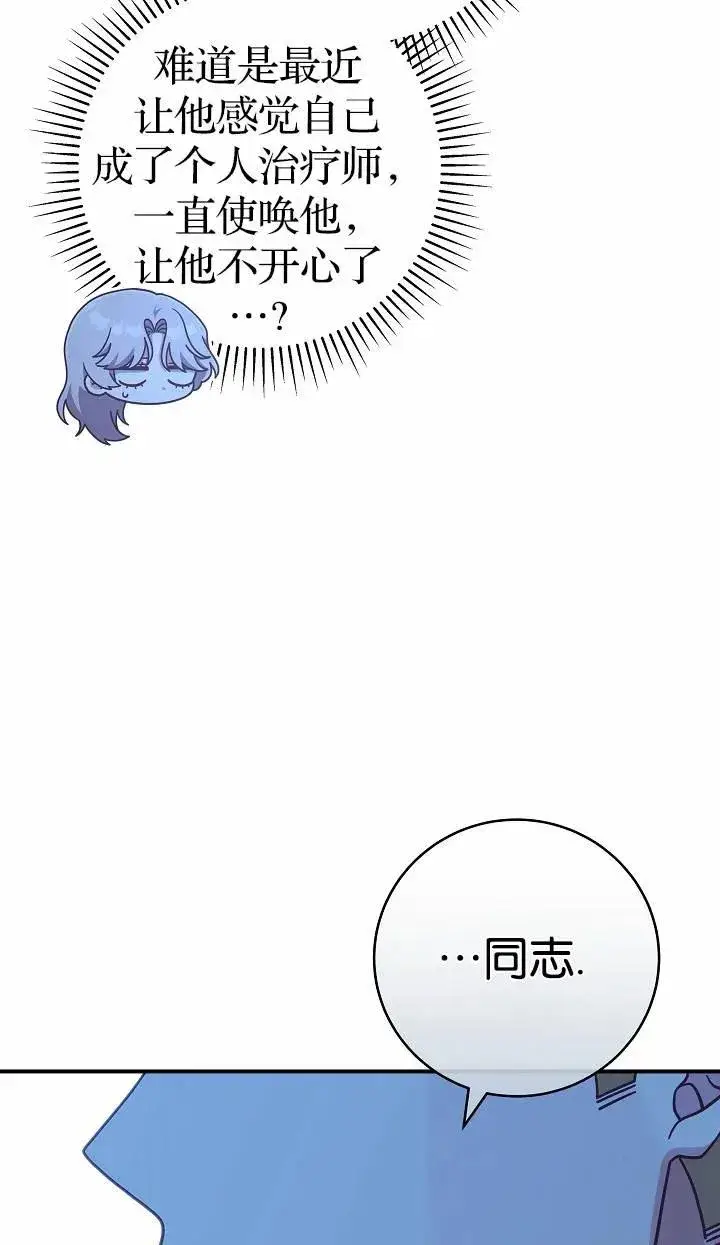 《我被误会成了最终大boss的恋人》第37话图72