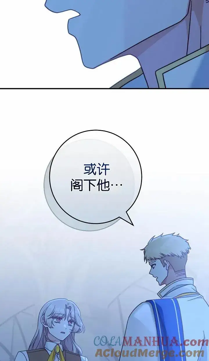 《我被误会成了最终大boss的恋人》第37话图73