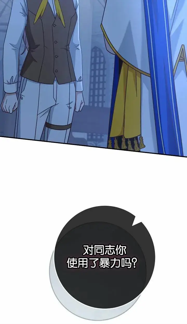 《我被误会成了最终大boss的恋人》第37话图74