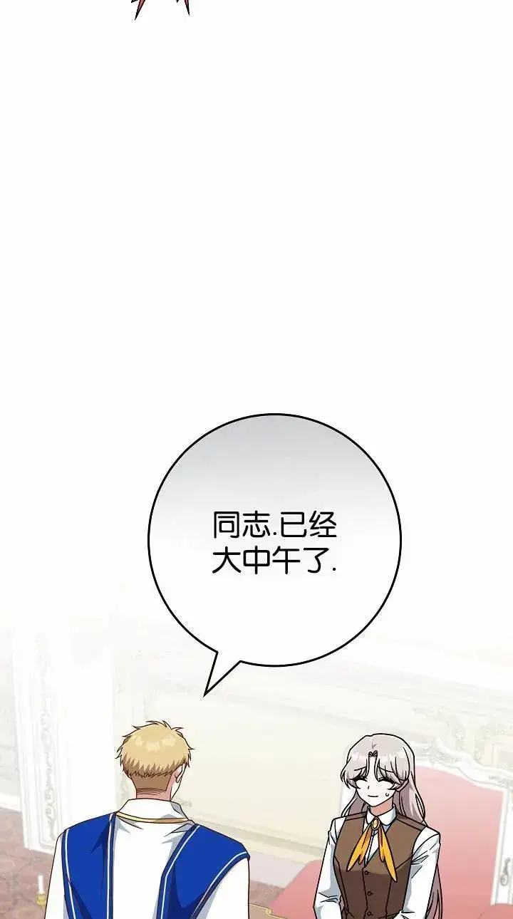 《我被误会成了最终大boss的恋人》第37话图8