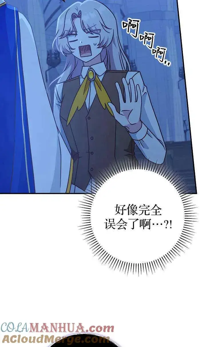 《我被误会成了最终大boss的恋人》第38话图10