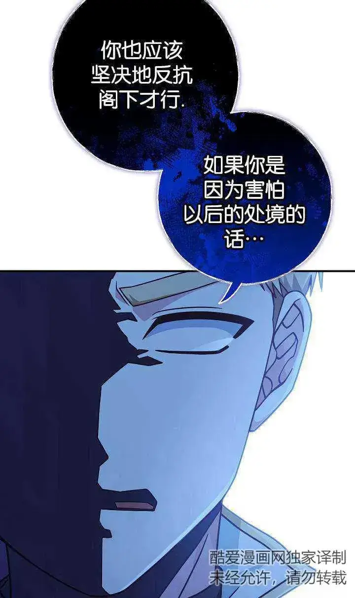 《我被误会成了最终大boss的恋人》第38话图11
