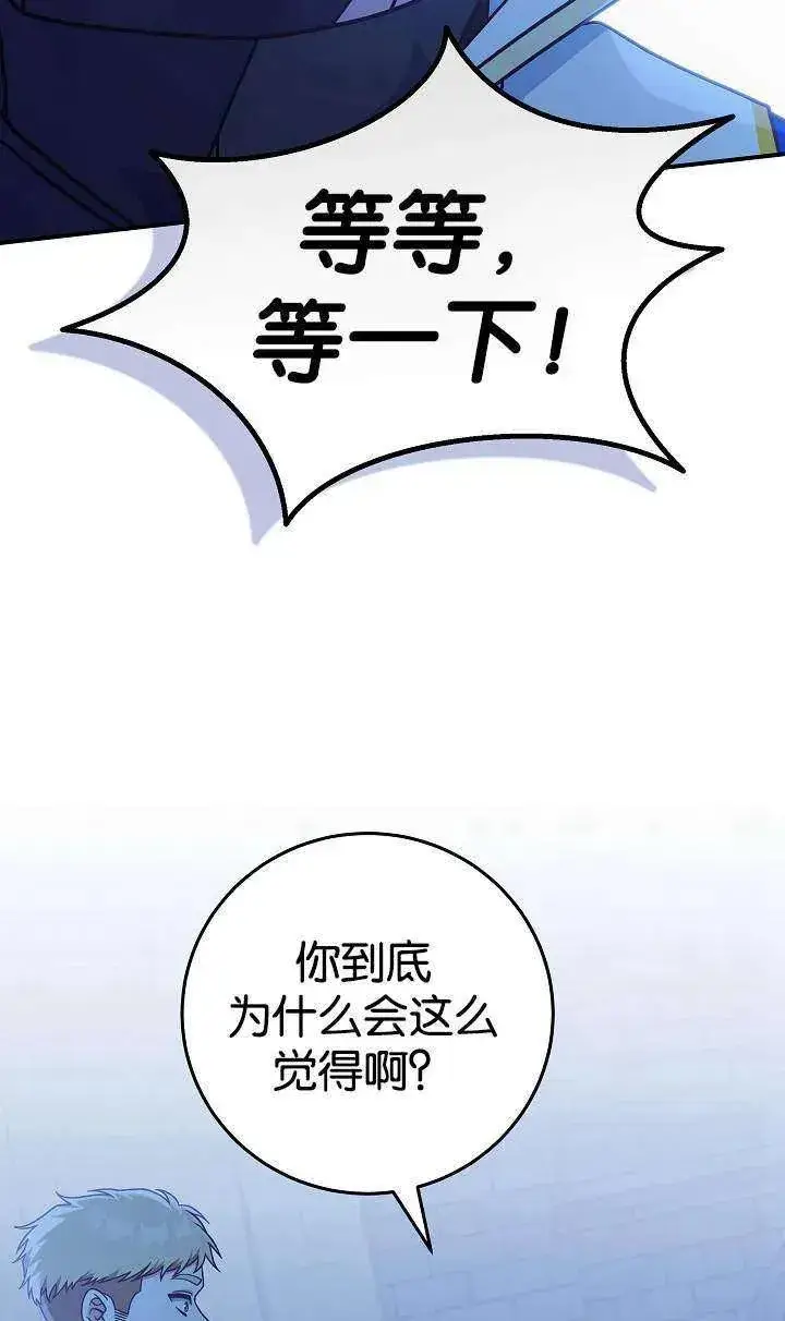 《我被误会成了最终大boss的恋人》第38话图12