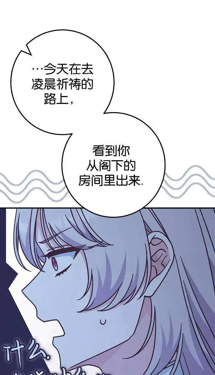 《我被误会成了最终大boss的恋人》第38话图14