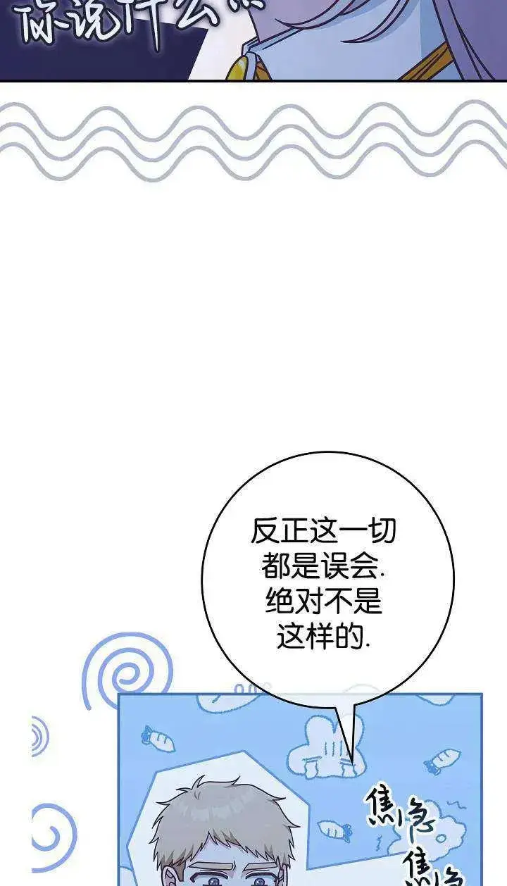 《我被误会成了最终大boss的恋人》第38话图15