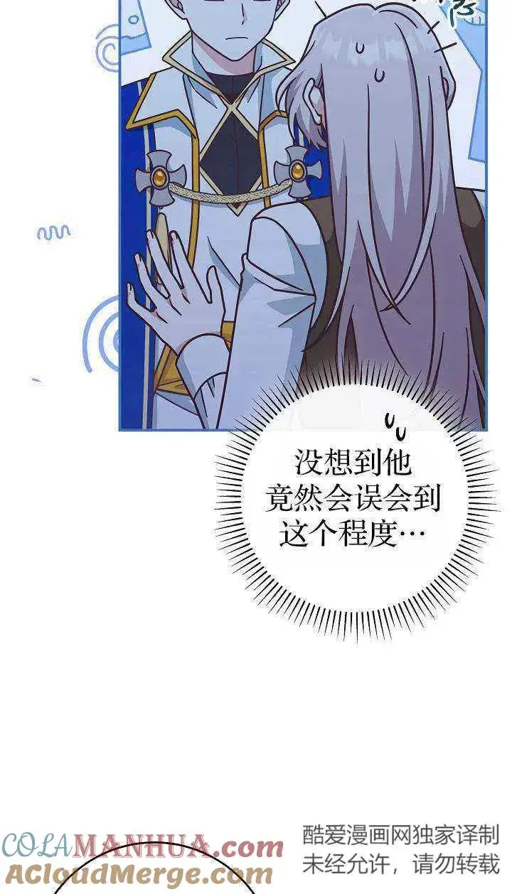 《我被误会成了最终大boss的恋人》第38话图16