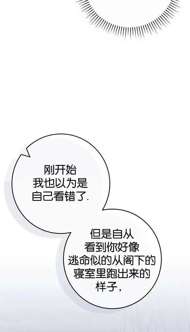 《我被误会成了最终大boss的恋人》第38话图18