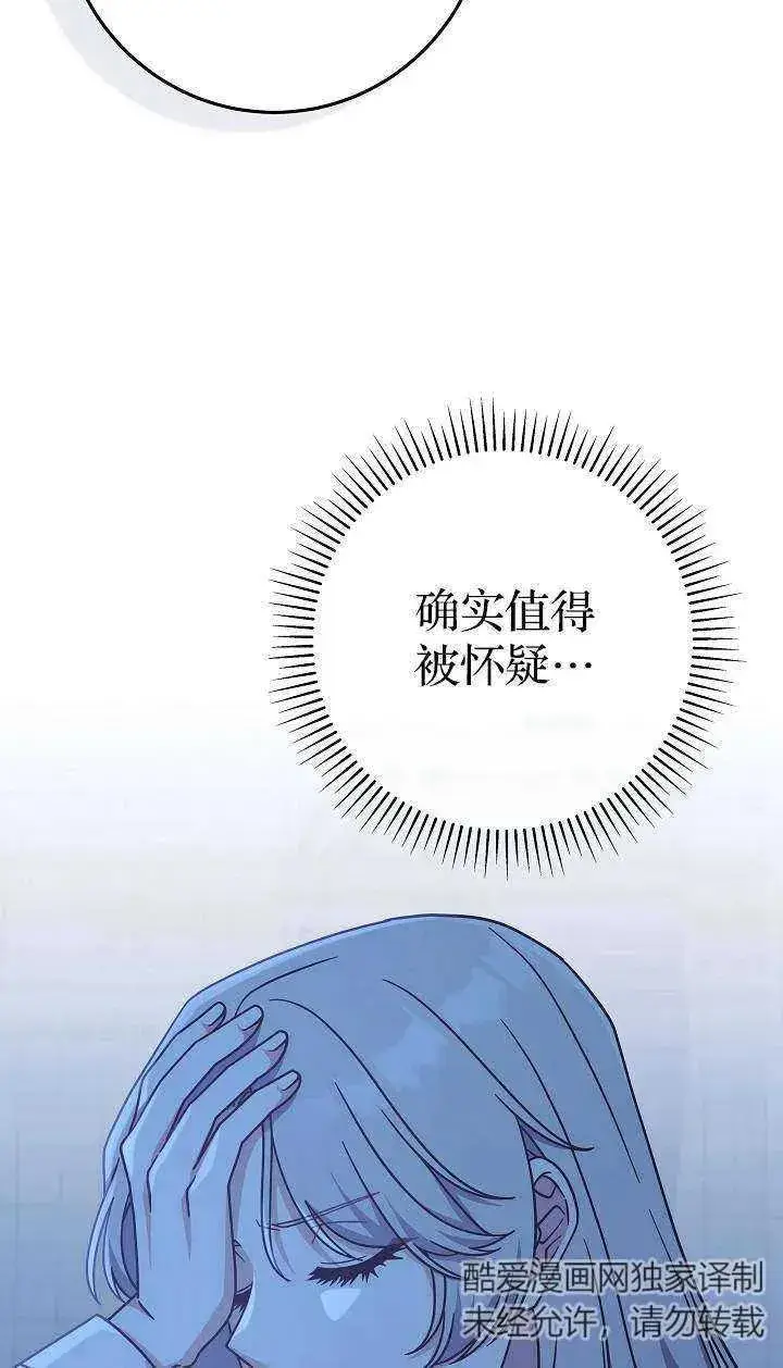 《我被误会成了最终大boss的恋人》第38话图20
