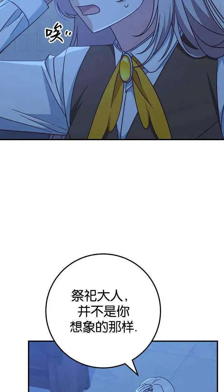 《我被误会成了最终大boss的恋人》第38话图21