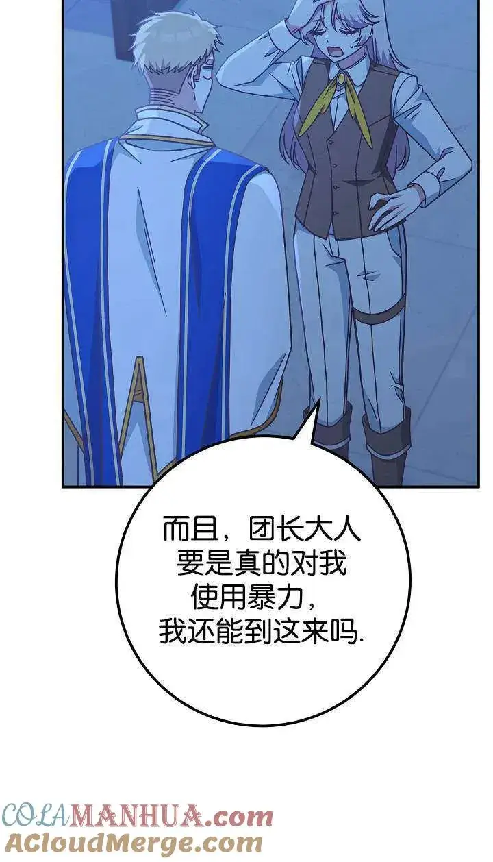 《我被误会成了最终大boss的恋人》第38话图22