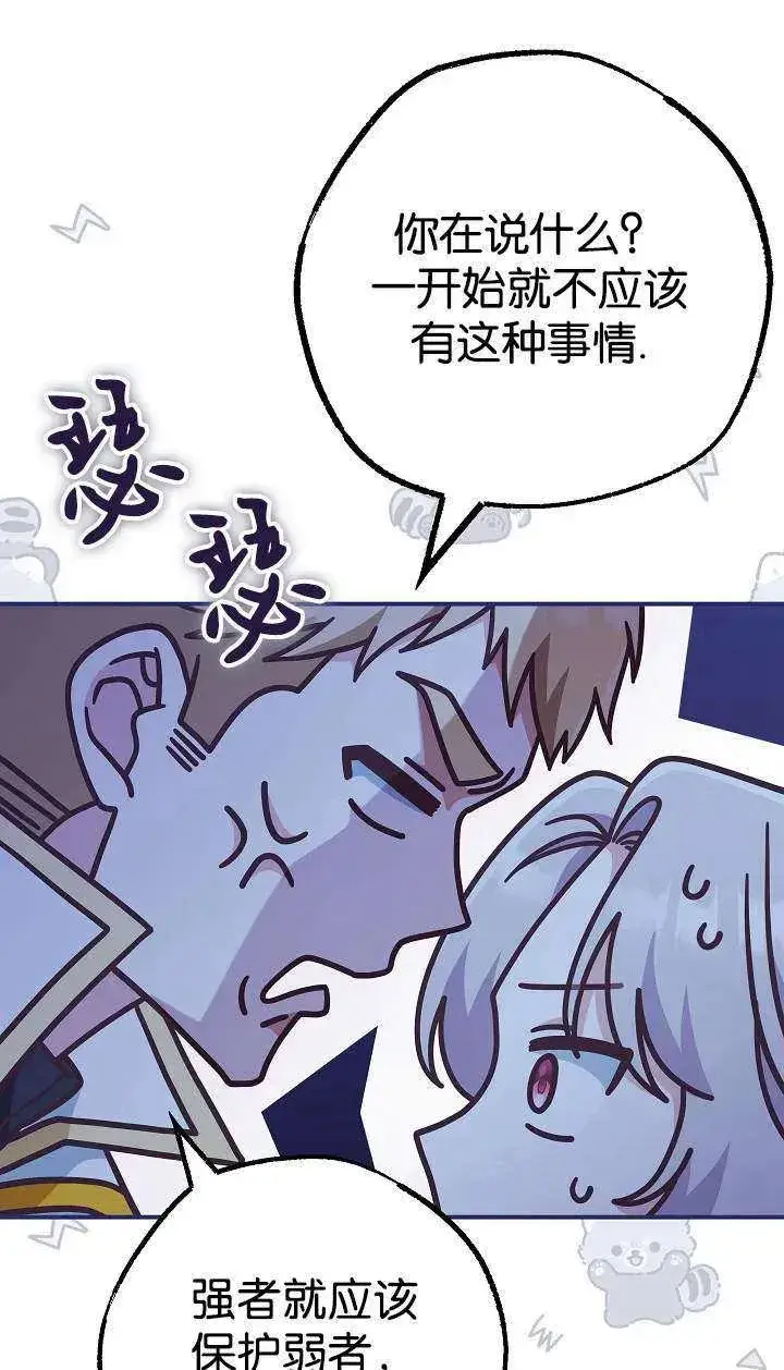《我被误会成了最终大boss的恋人》第38话图23