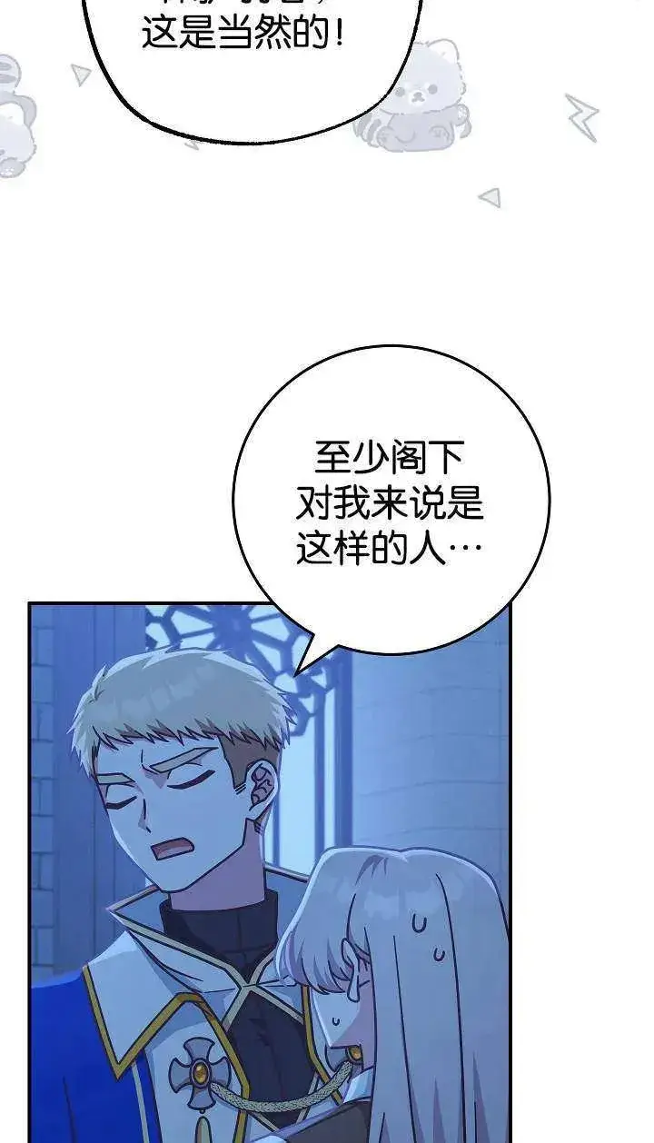 《我被误会成了最终大boss的恋人》第38话图24