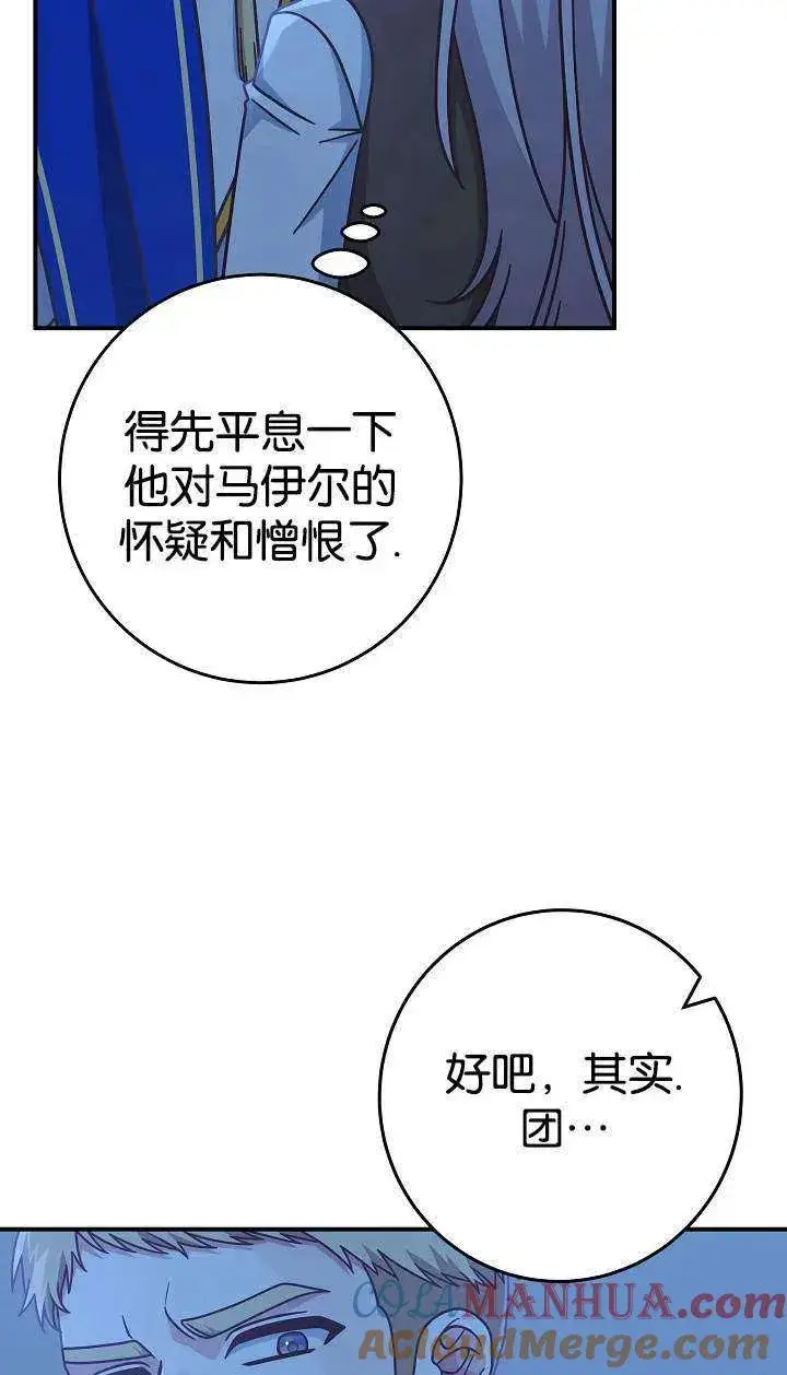 《我被误会成了最终大boss的恋人》第38话图25