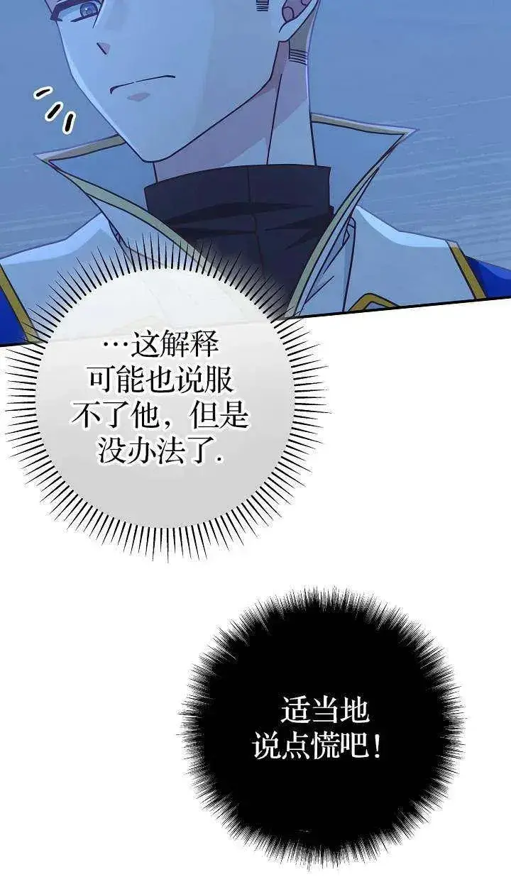 《我被误会成了最终大boss的恋人》第38话图26