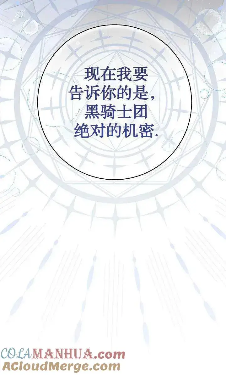 《我被误会成了最终大boss的恋人》第38话图28