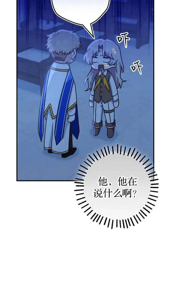 《我被误会成了最终大boss的恋人》第38话图3