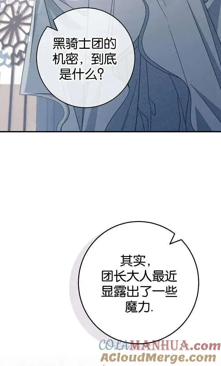 《我被误会成了最终大boss的恋人》第38话图31