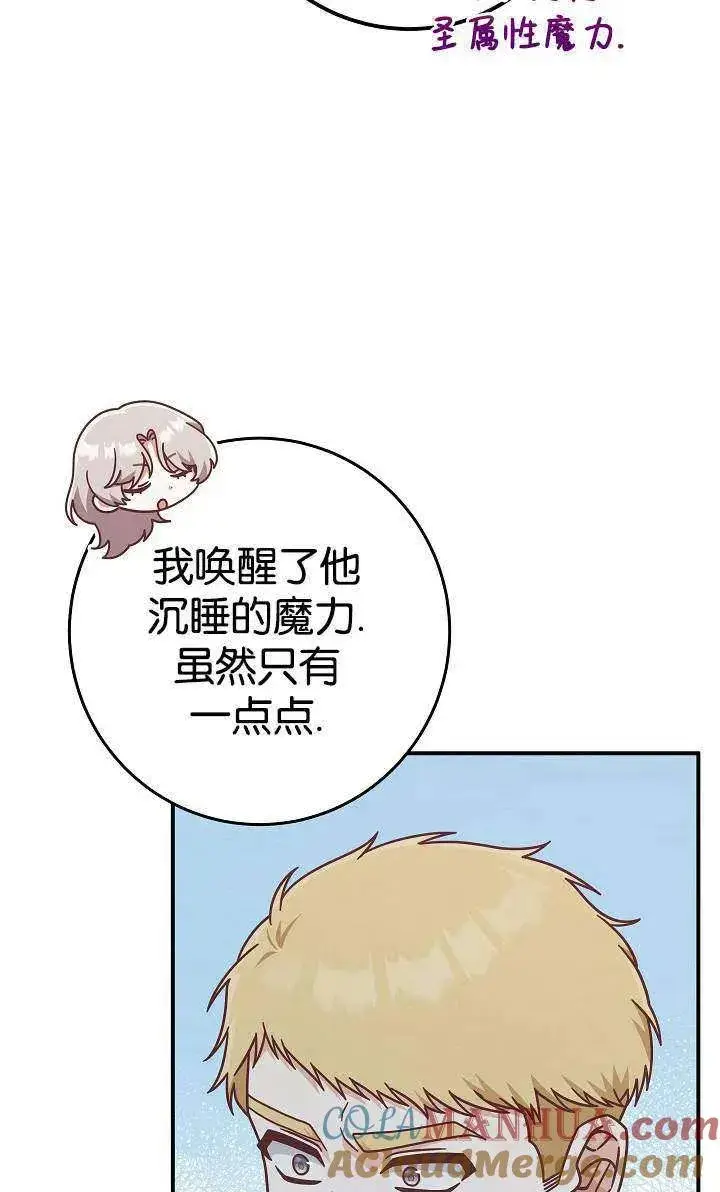 《我被误会成了最终大boss的恋人》第38话图34