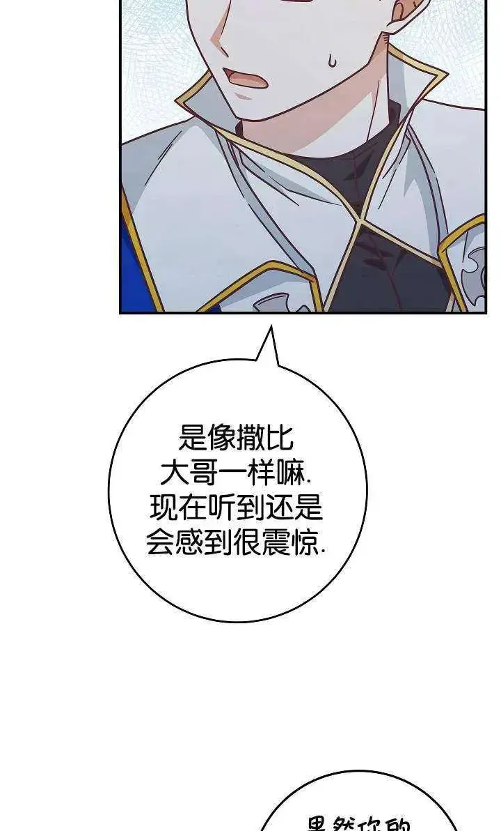 《我被误会成了最终大boss的恋人》第38话图35