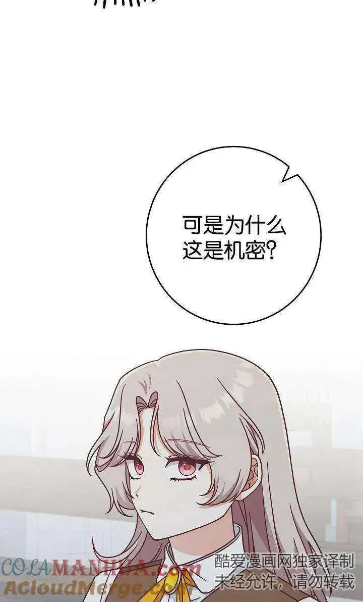 《我被误会成了最终大boss的恋人》第38话图37