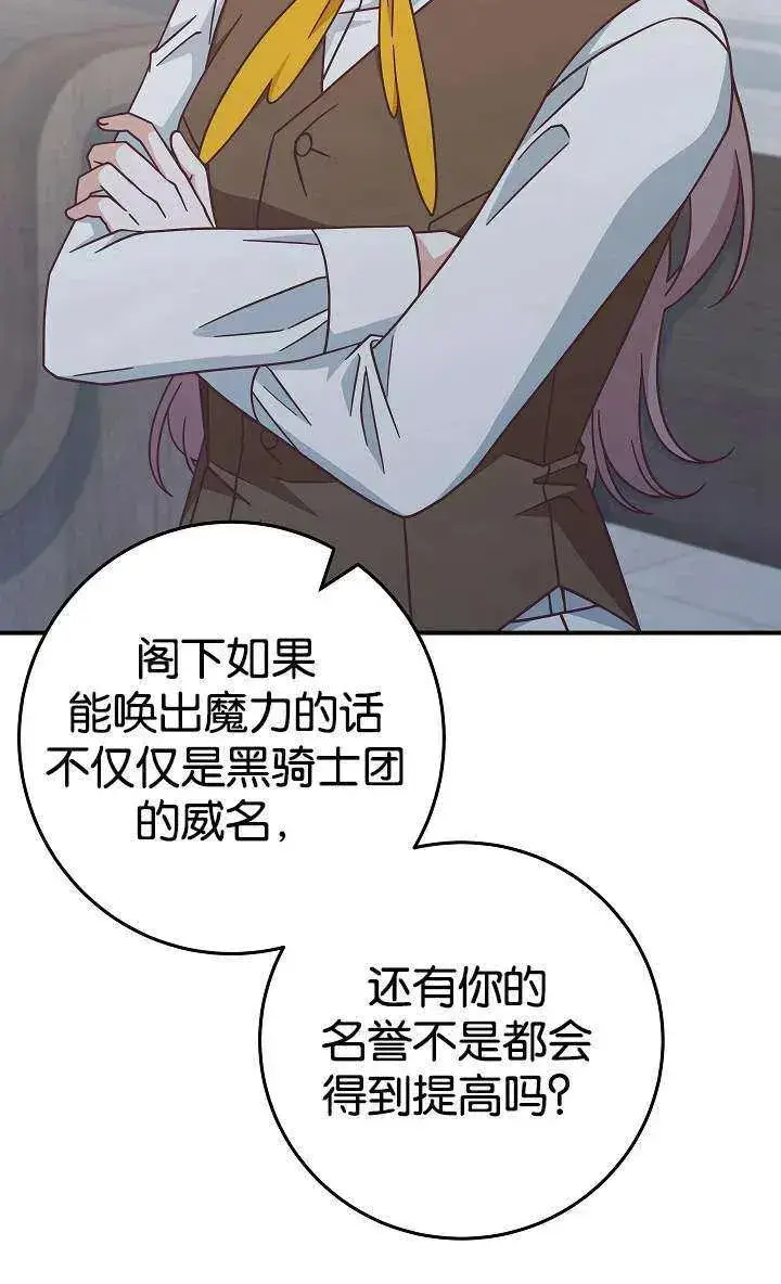 《我被误会成了最终大boss的恋人》第38话图38