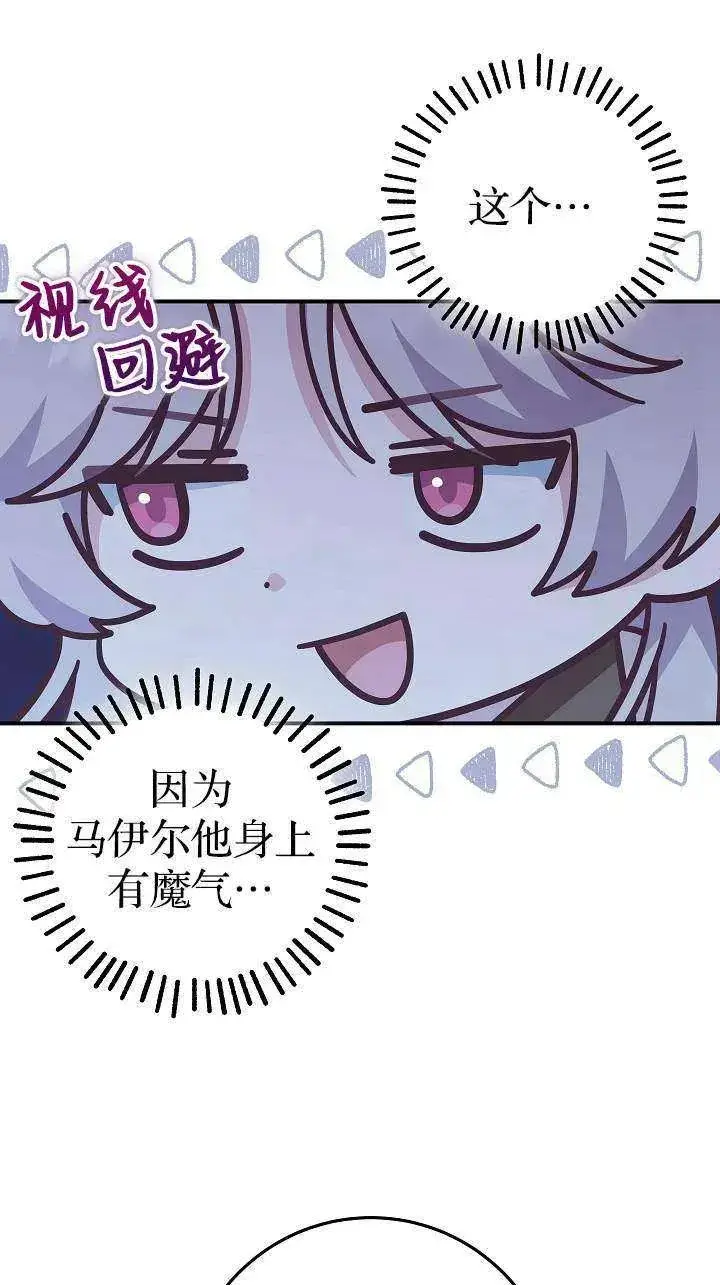 《我被误会成了最终大boss的恋人》第38话图39