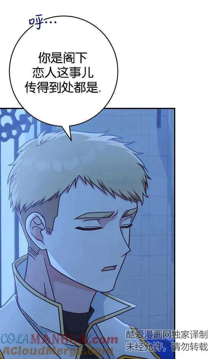 《我被误会成了最终大boss的恋人》第38话图4