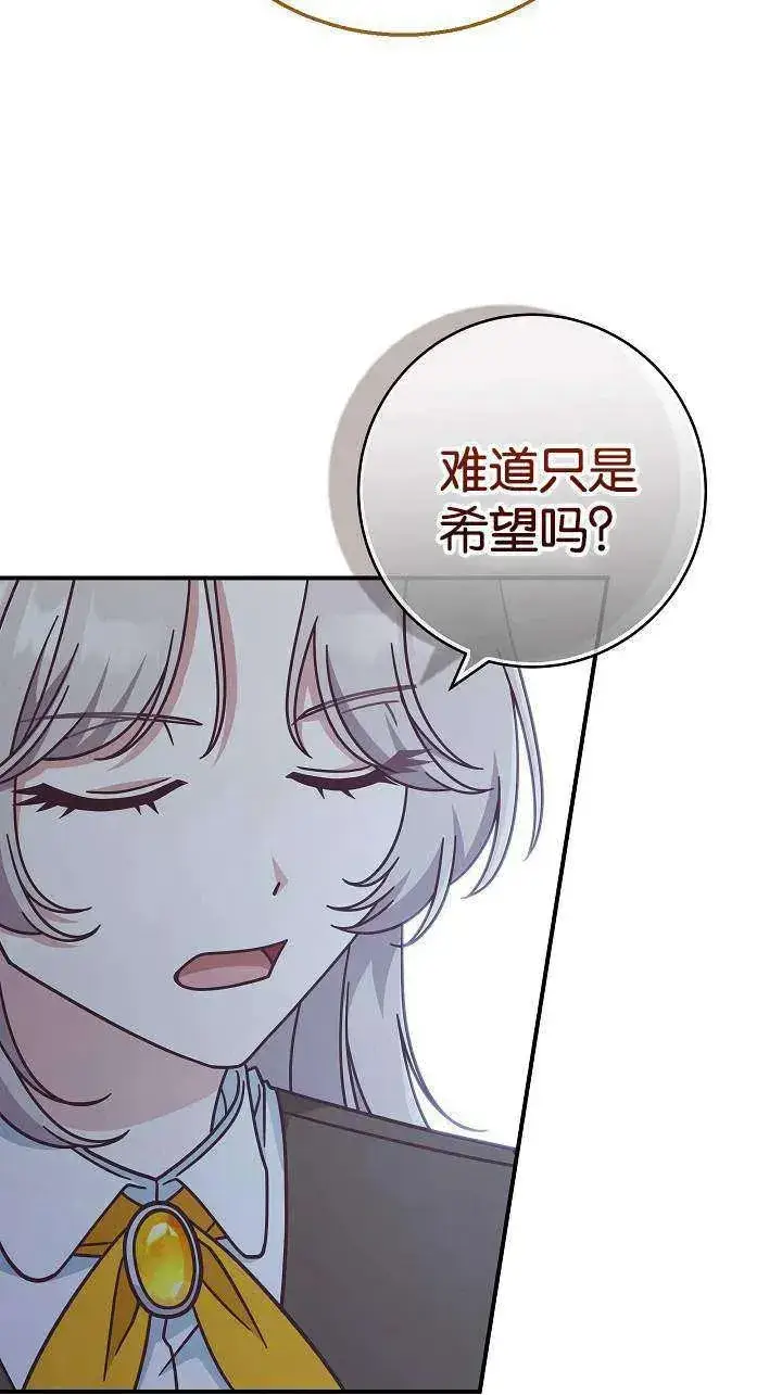 《我被误会成了最终大boss的恋人》第38话图44
