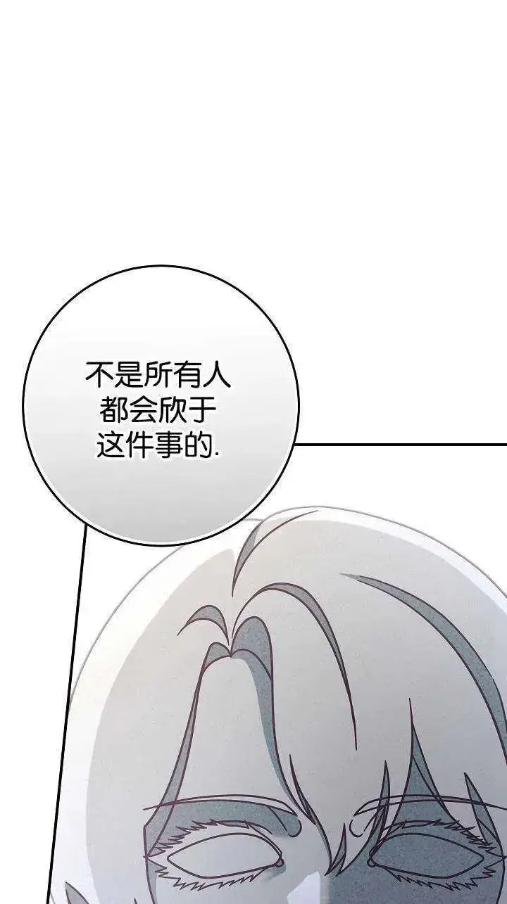 《我被误会成了最终大boss的恋人》第38话图45