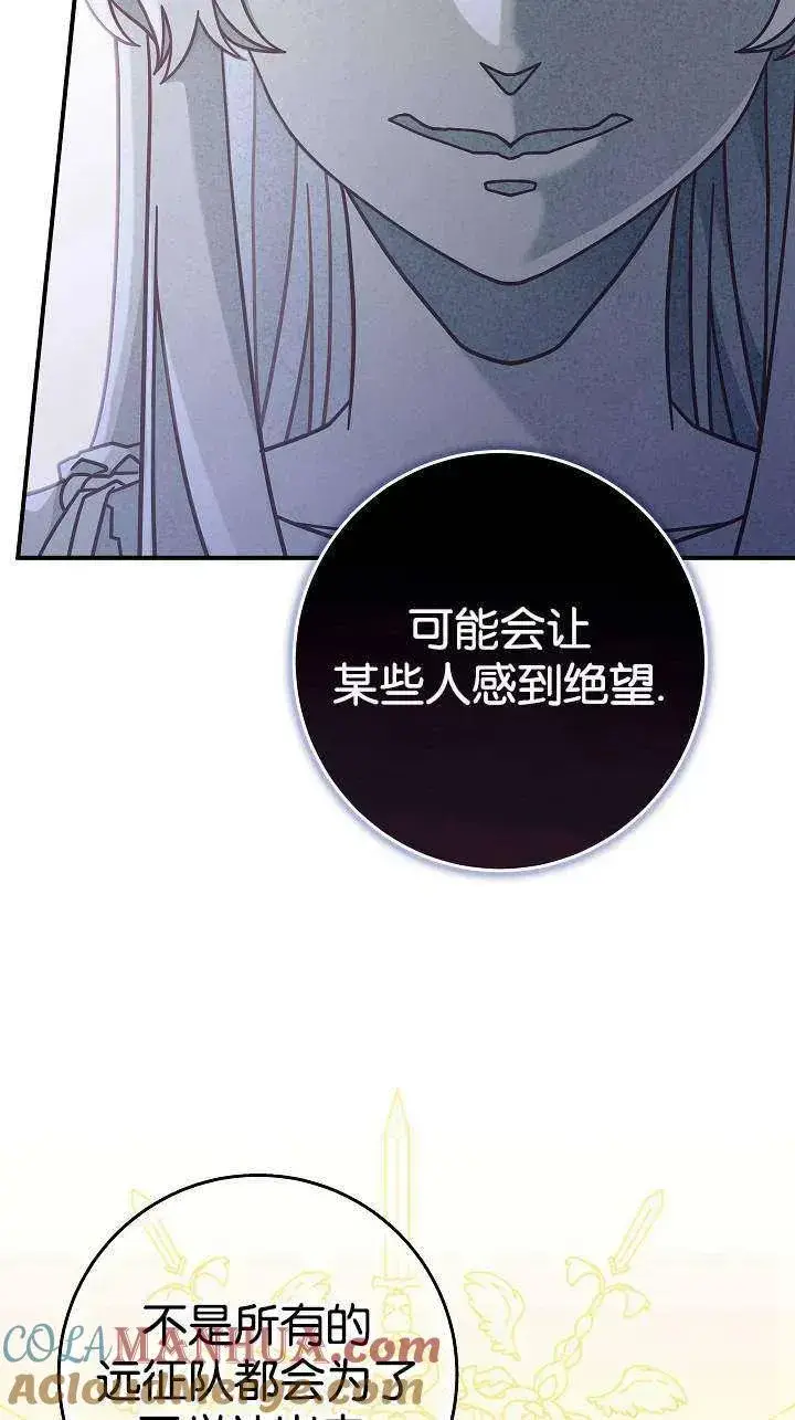 《我被误会成了最终大boss的恋人》第38话图46