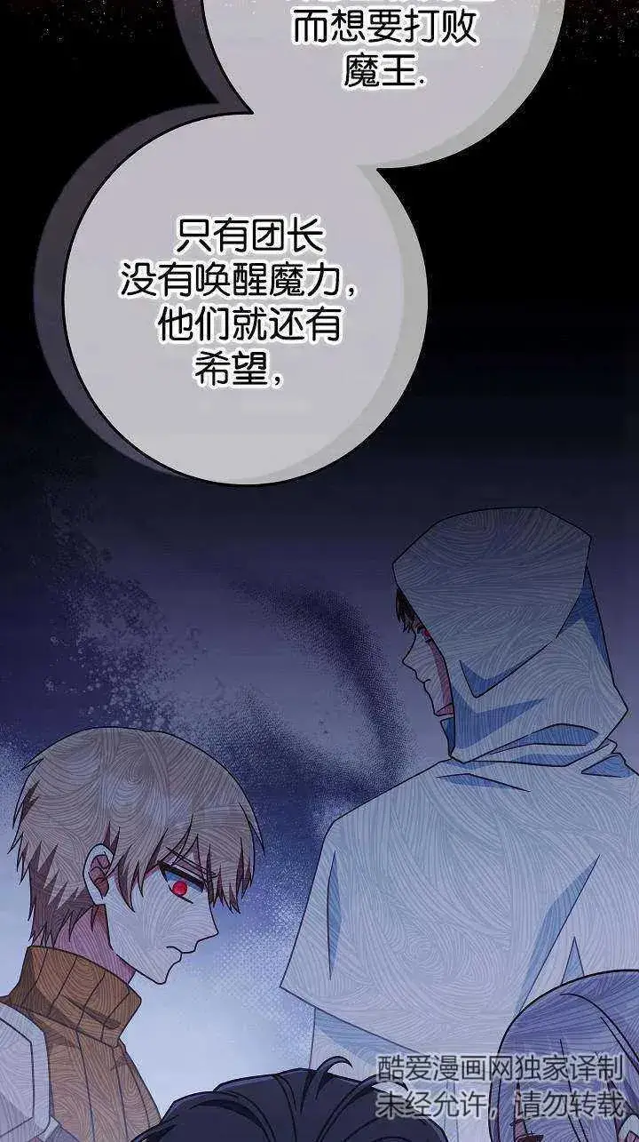 《我被误会成了最终大boss的恋人》第38话图48
