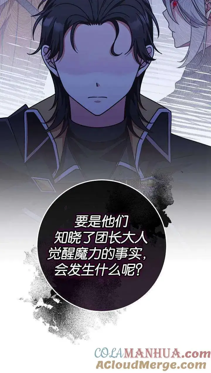 《我被误会成了最终大boss的恋人》第38话图49