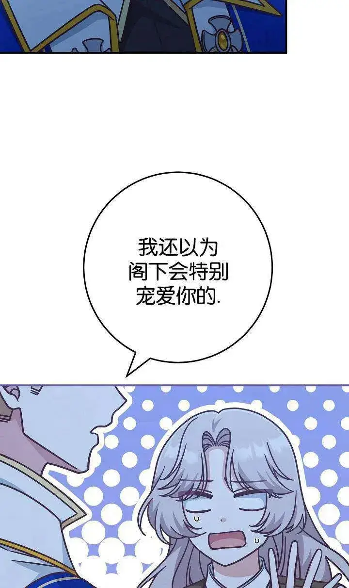 《我被误会成了最终大boss的恋人》第38话图5