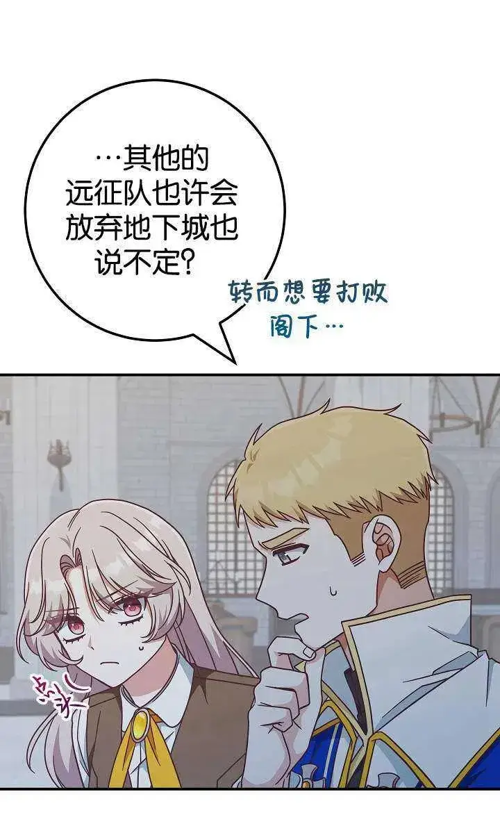 《我被误会成了最终大boss的恋人》第38话图50