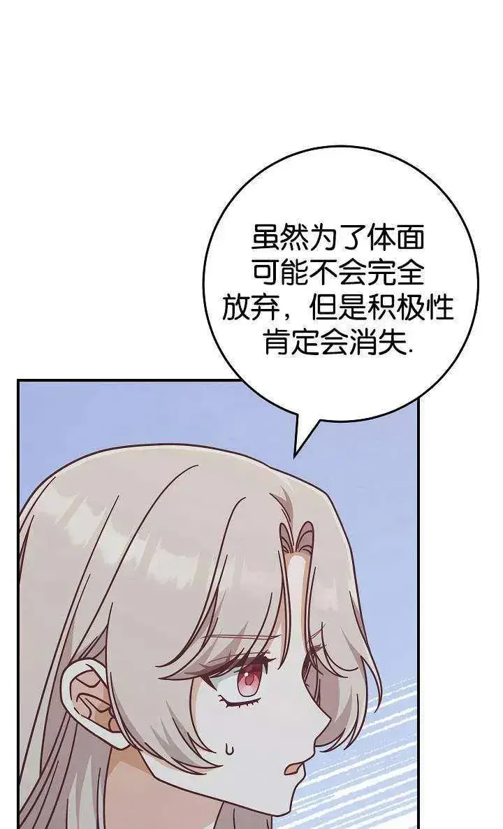 《我被误会成了最终大boss的恋人》第38话图51