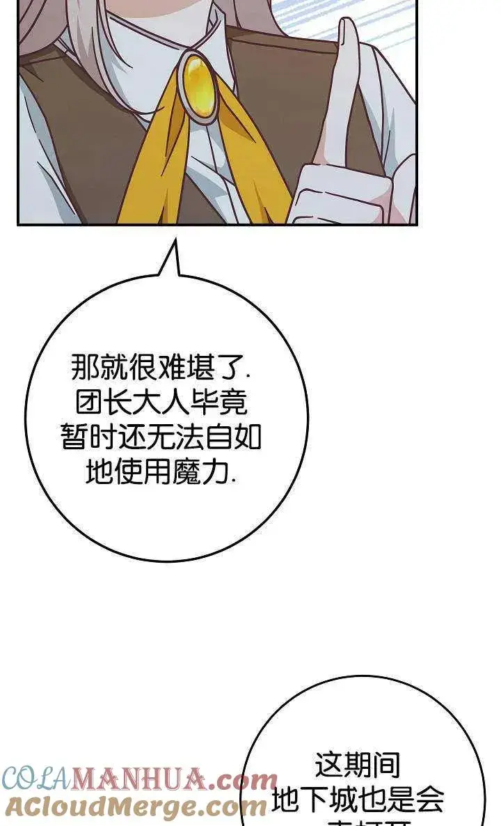 《我被误会成了最终大boss的恋人》第38话图52