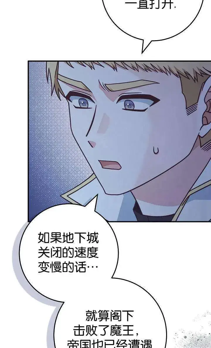 《我被误会成了最终大boss的恋人》第38话图53