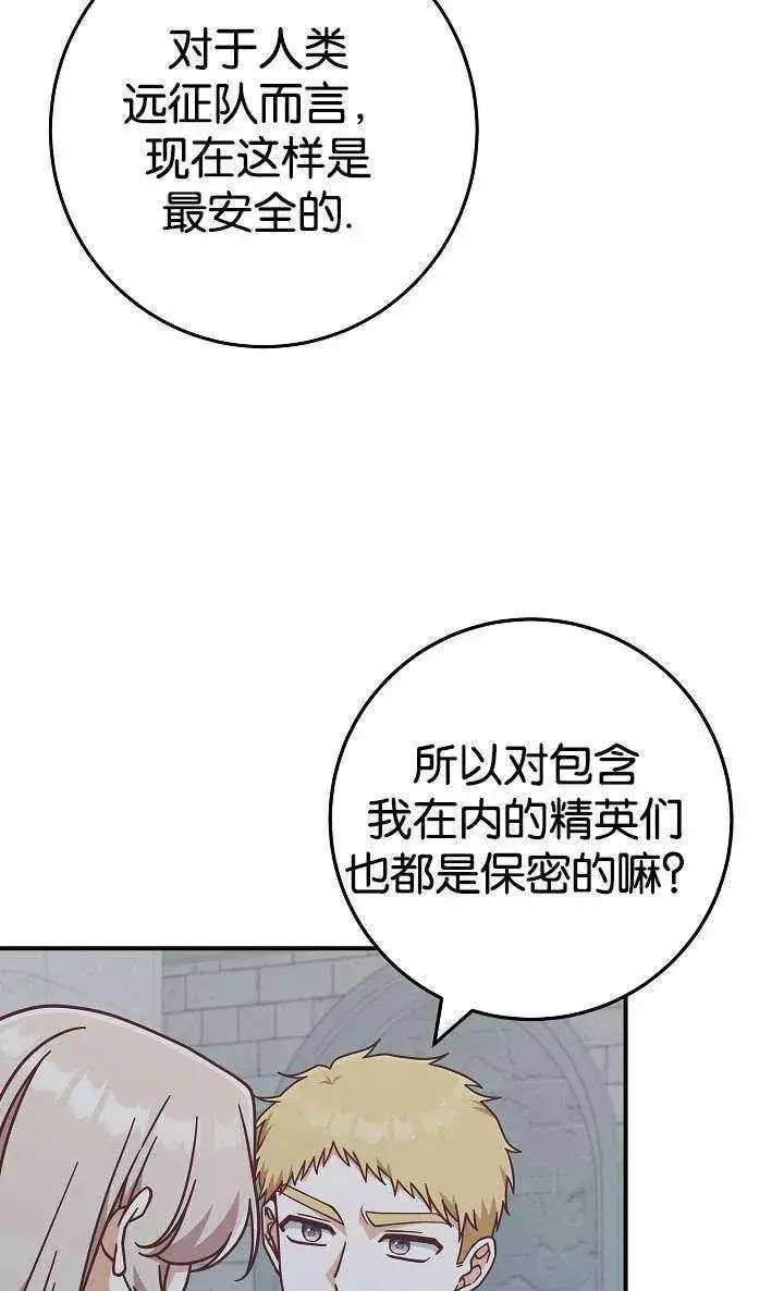 《我被误会成了最终大boss的恋人》第38话图56