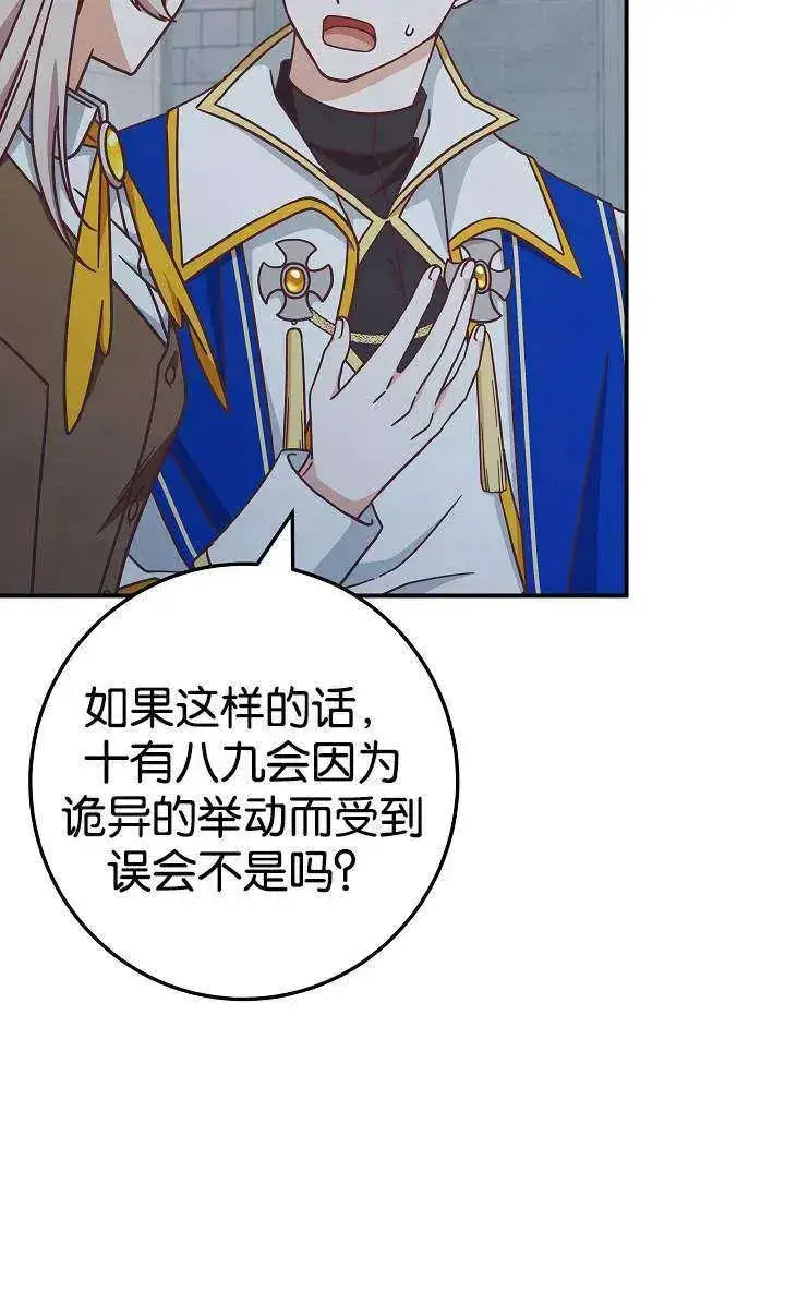 《我被误会成了最终大boss的恋人》第38话图57