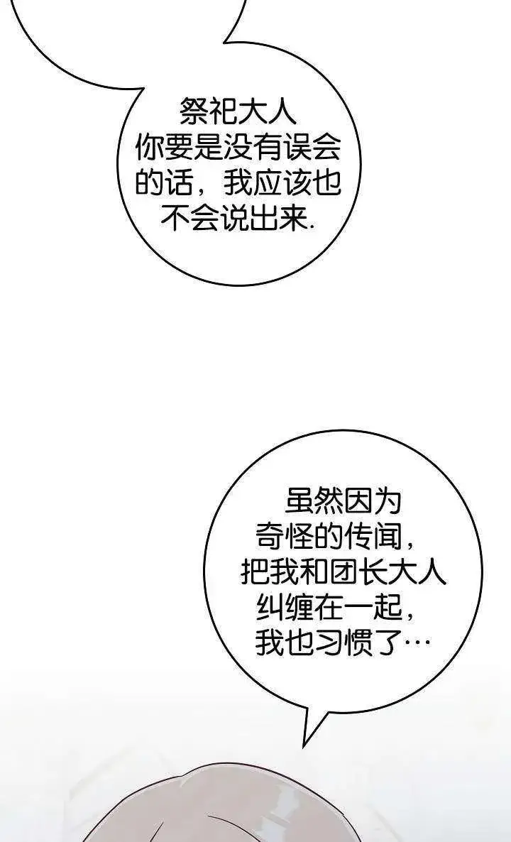 《我被误会成了最终大boss的恋人》第38话图59