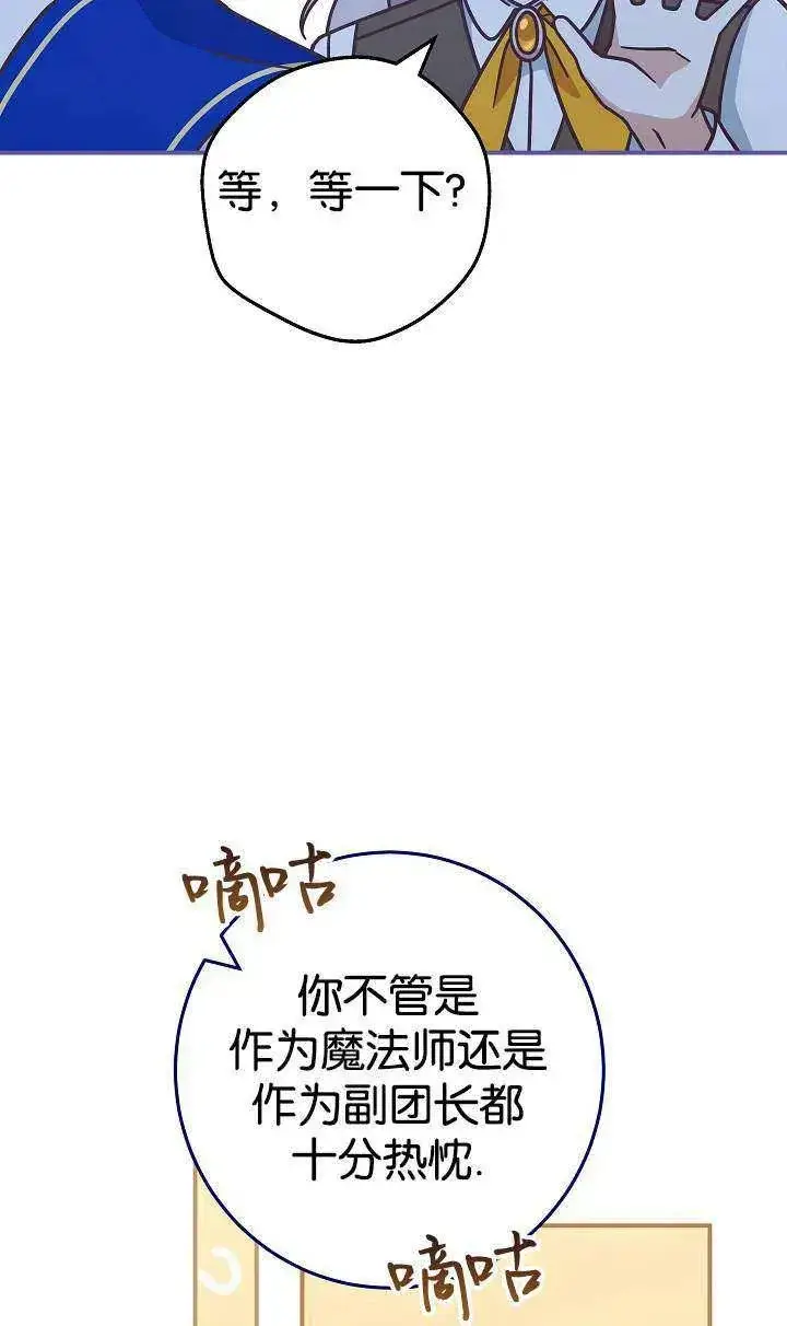 《我被误会成了最终大boss的恋人》第38话图6