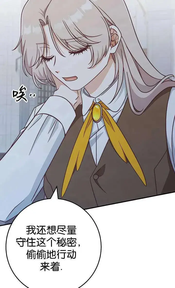 《我被误会成了最终大boss的恋人》第38话图60