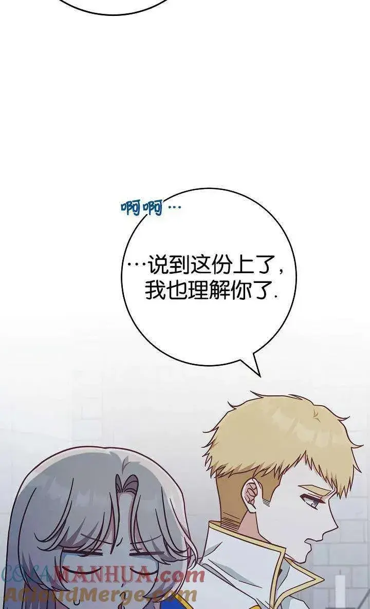 《我被误会成了最终大boss的恋人》第38话图61