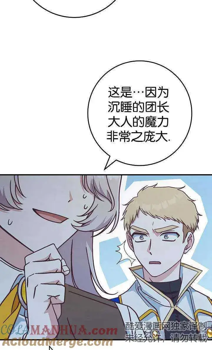《我被误会成了最终大boss的恋人》第38话图64