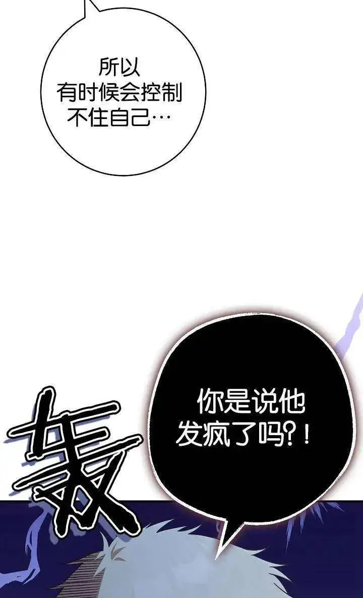 《我被误会成了最终大boss的恋人》第38话图65